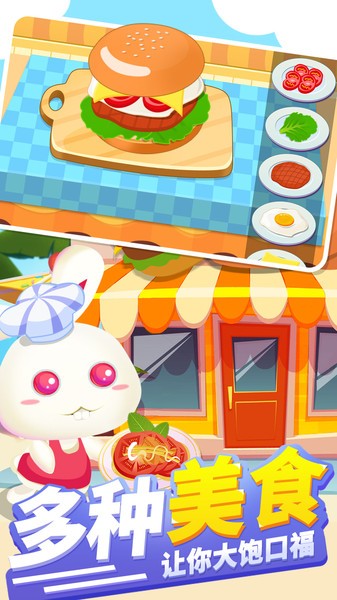 儿童美食宝宝餐厅小游戏