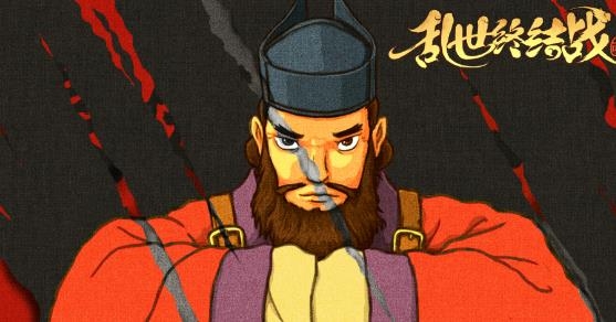 乱世终结战