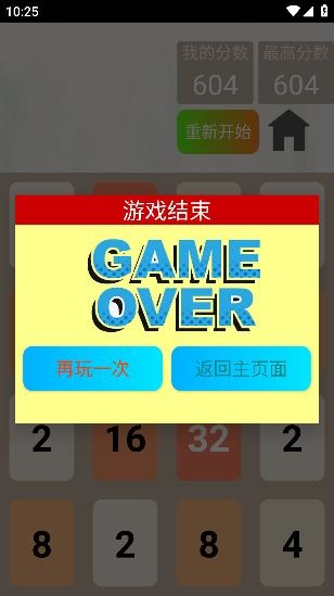 2048变变