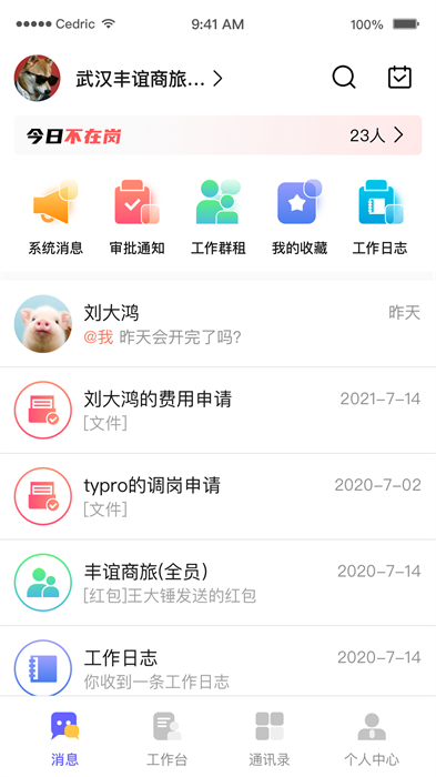 合聚力oatalk界面截图预览(1)
