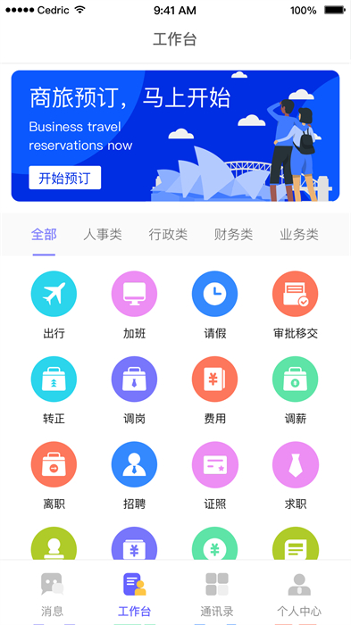 合聚力oatalk界面截图预览(3)