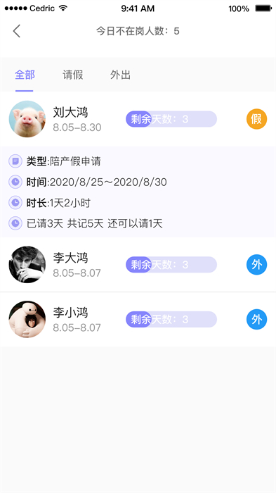 合聚力oatalk界面截图预览(4)