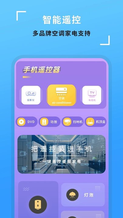电视机万能遥控器