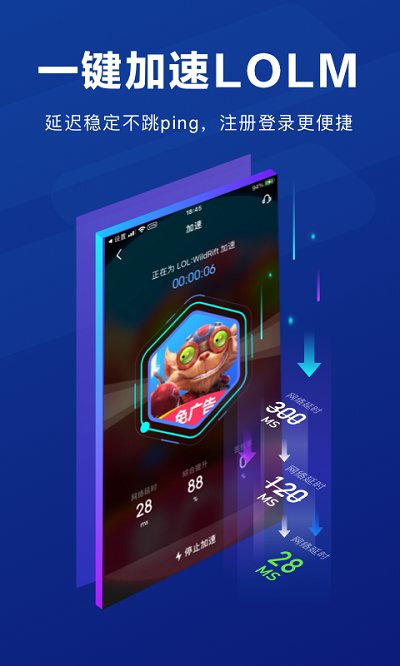 游戏加速器