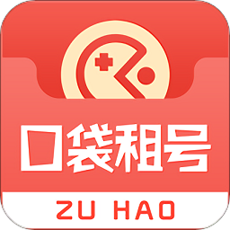 口袋租号平台v3.4.0安卓版