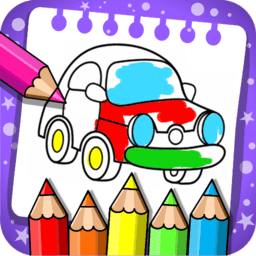 汽车画画涂色游戏(儿童汽车画画世界)v1.4.2安卓版