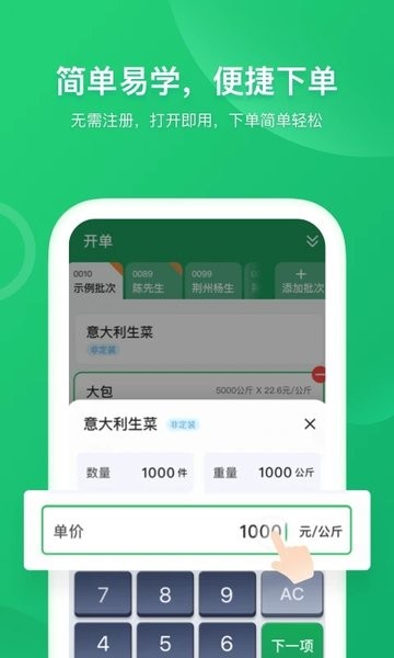 菜小秘收银端