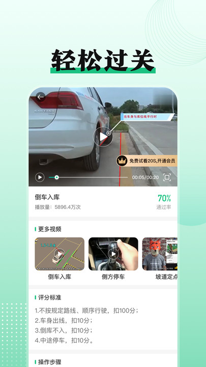 一点通驾考模拟