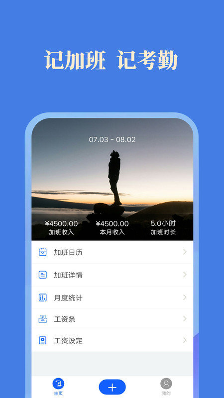 小美记加班界面截图预览(2)