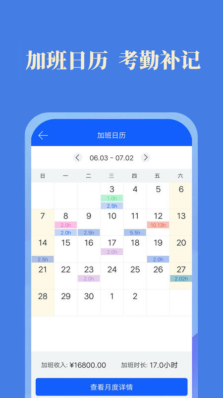 小美记加班界面截图预览(3)