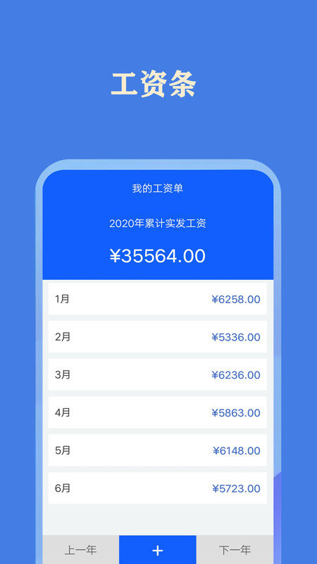小美记加班界面截图预览(4)
