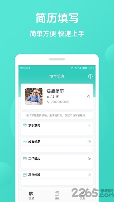 极简简历