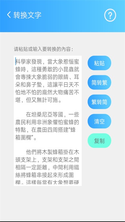 简繁转换