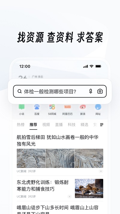 UC浏览器界面截图预览(1)