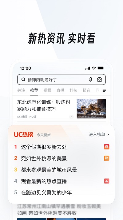 UC浏览器界面截图预览(2)