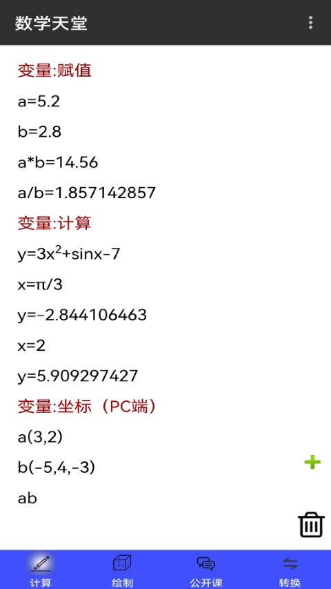 数学之翼