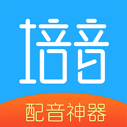 培音配音app(更名培音配音神器)v4.0.26最新安卓官方版