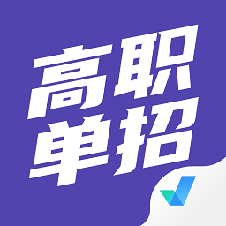 高职单招考试聚题库app v1.7.3安卓版