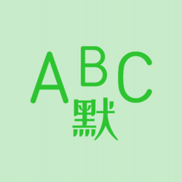 英语默写出题器app最新版v1.1.5安卓版