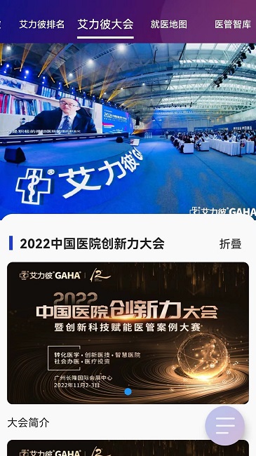 艾力彼GAHA