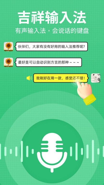 吉祥输入法界面截图预览(1)