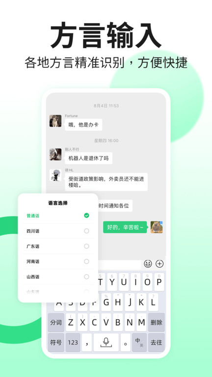 吉祥输入法界面截图预览(3)