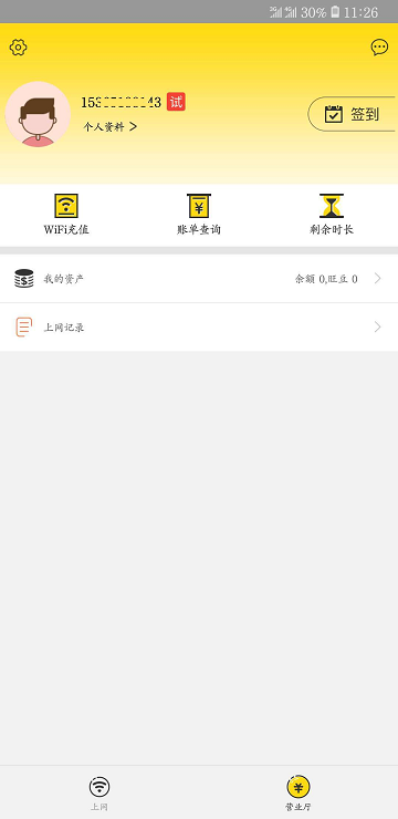 GiWiFi手机助手