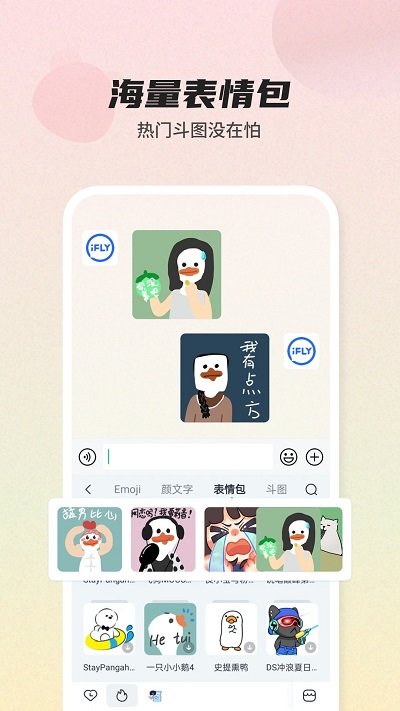 讯飞输入法界面截图预览(1)