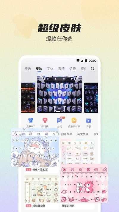 讯飞输入法界面截图预览(3)