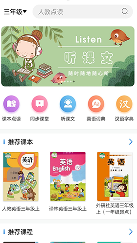 课本点读通2024最新版
