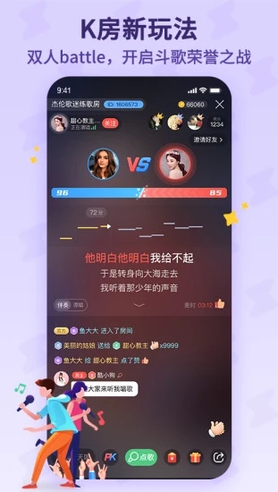 酷狗唱唱斗歌版界面截图预览(2)