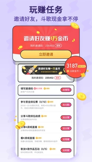 酷狗唱唱斗歌版界面截图预览(4)