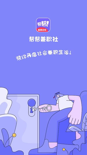帮帮兼职社