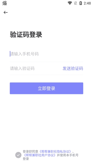 帮帮兼职社