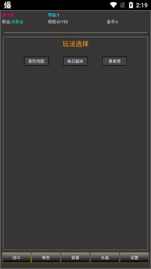勇者的成长之路