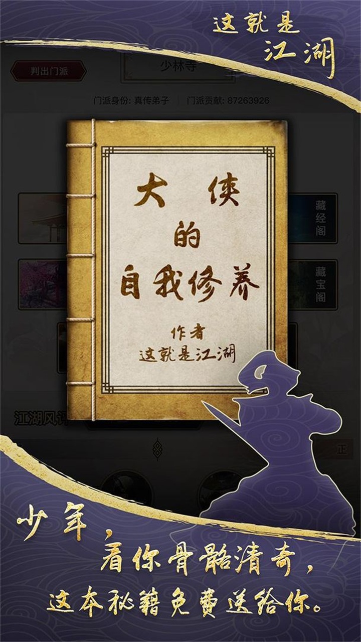 这就是江湖界面截图预览(1)