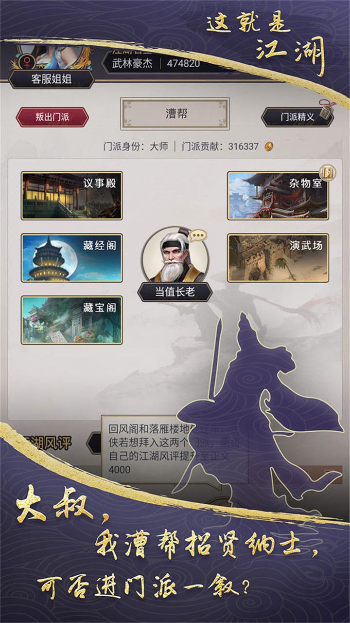 这就是江湖界面截图预览(2)
