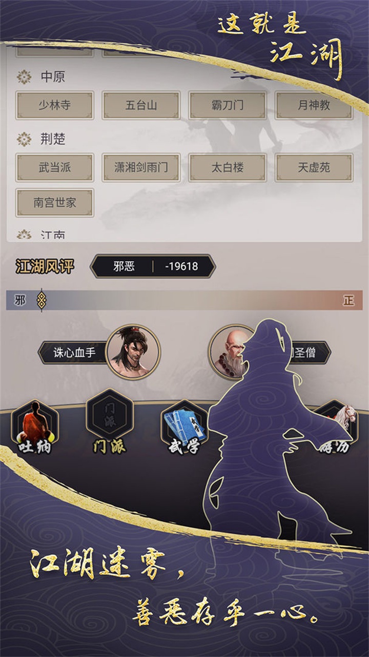 这就是江湖界面截图预览(4)