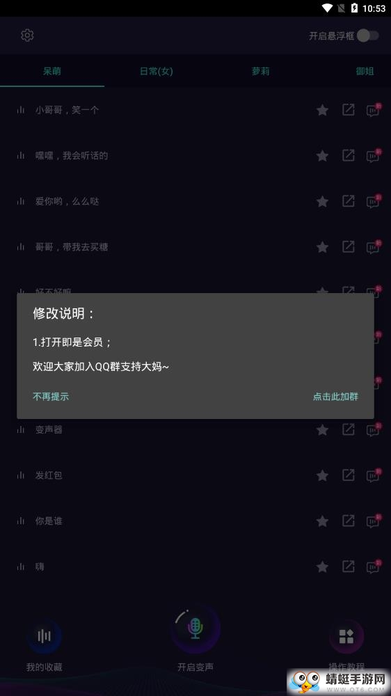变声器软件