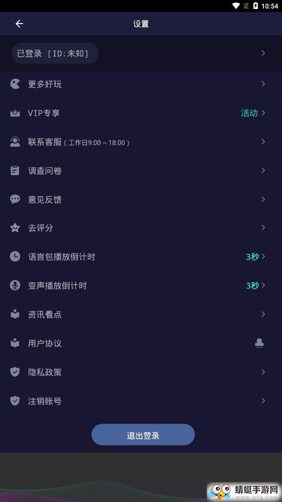 变声器软件