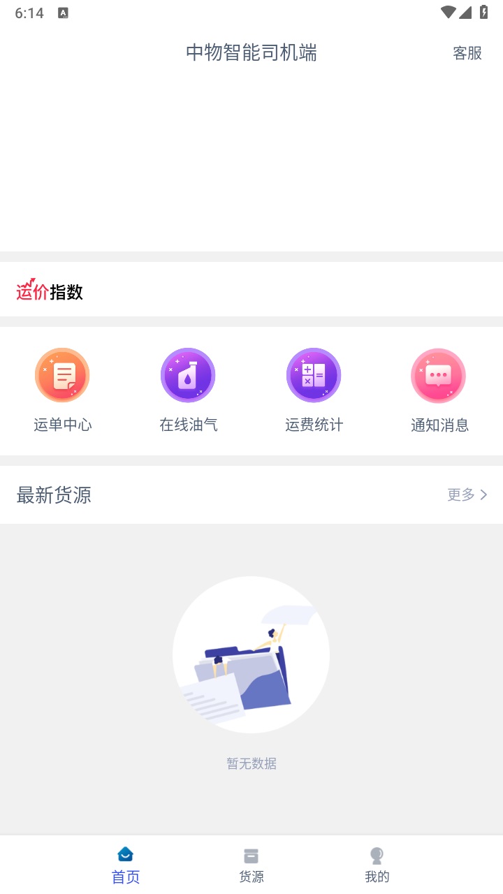 中物智能司机端