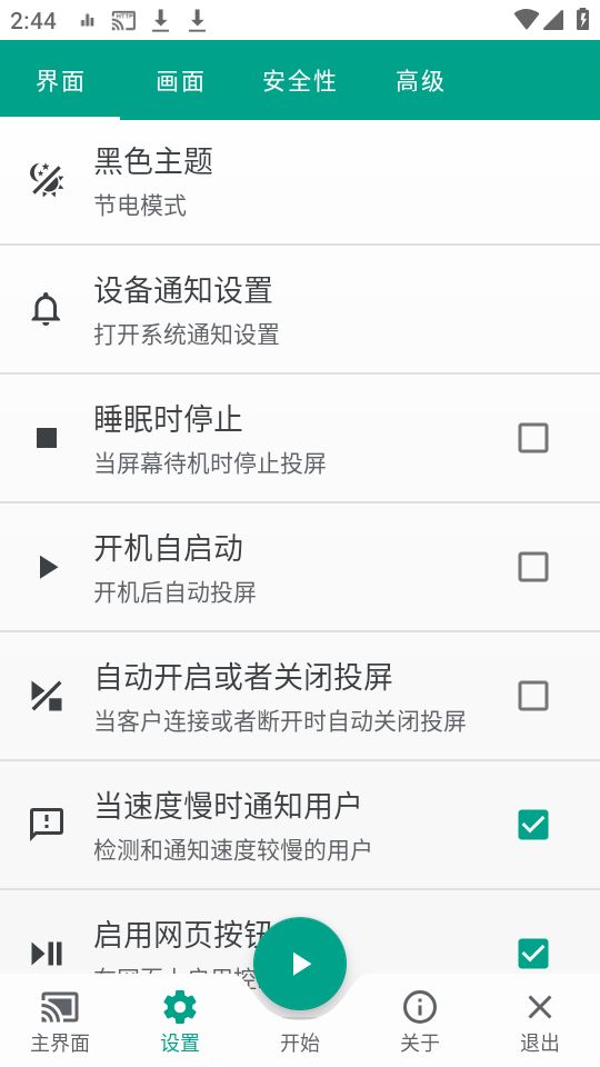 直达投屏