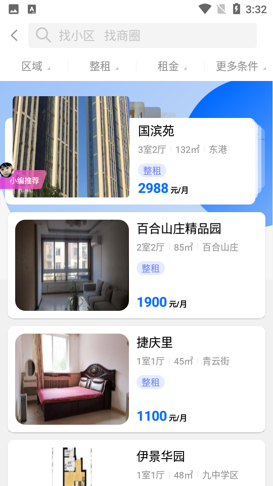 大连租房网