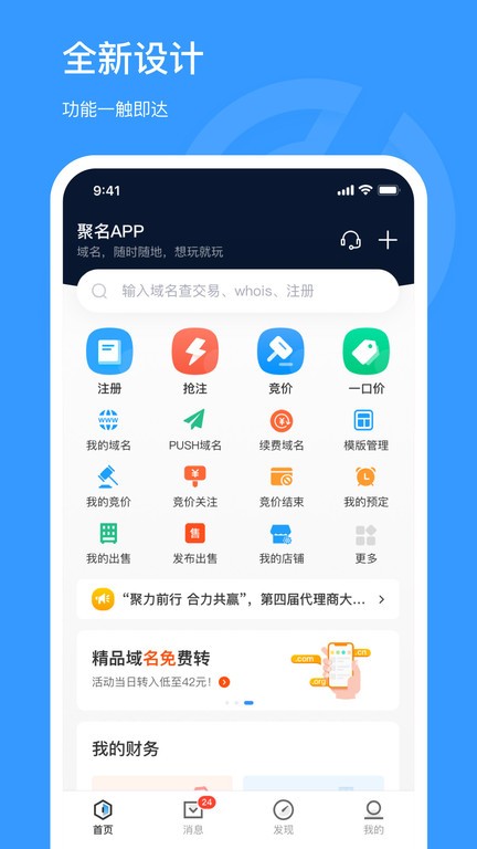 聚名网域名软件