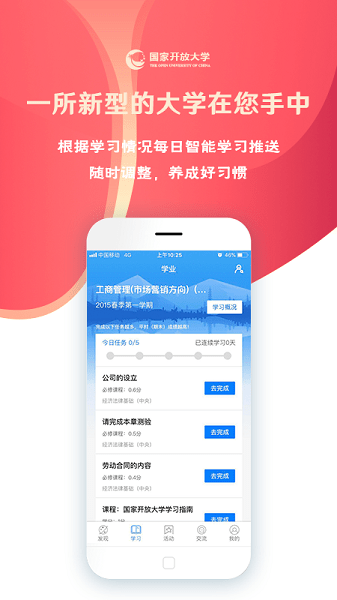 国家开放大学广州实验学院