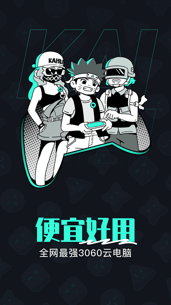 开黑云电脑手机版
