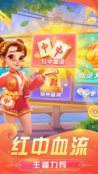 哈灵麻将安卓版官方界面截图预览(1)
