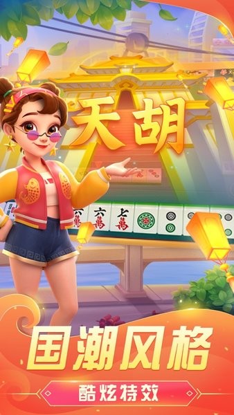 哈灵麻将安卓版官方界面截图预览(2)