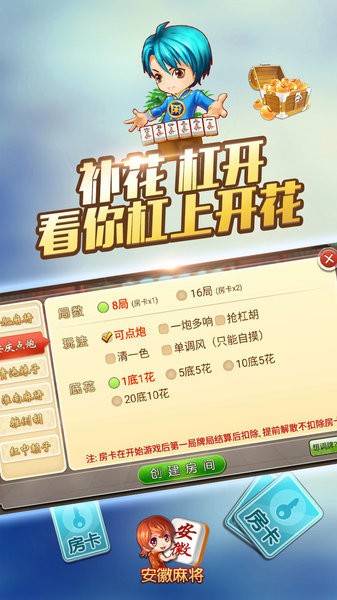 闲来安徽麻将官方