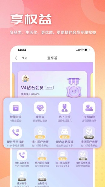 童管家保险